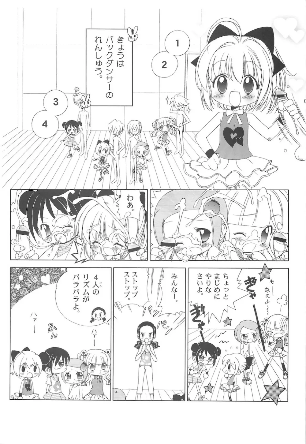 しるしるりんね 2 - page8