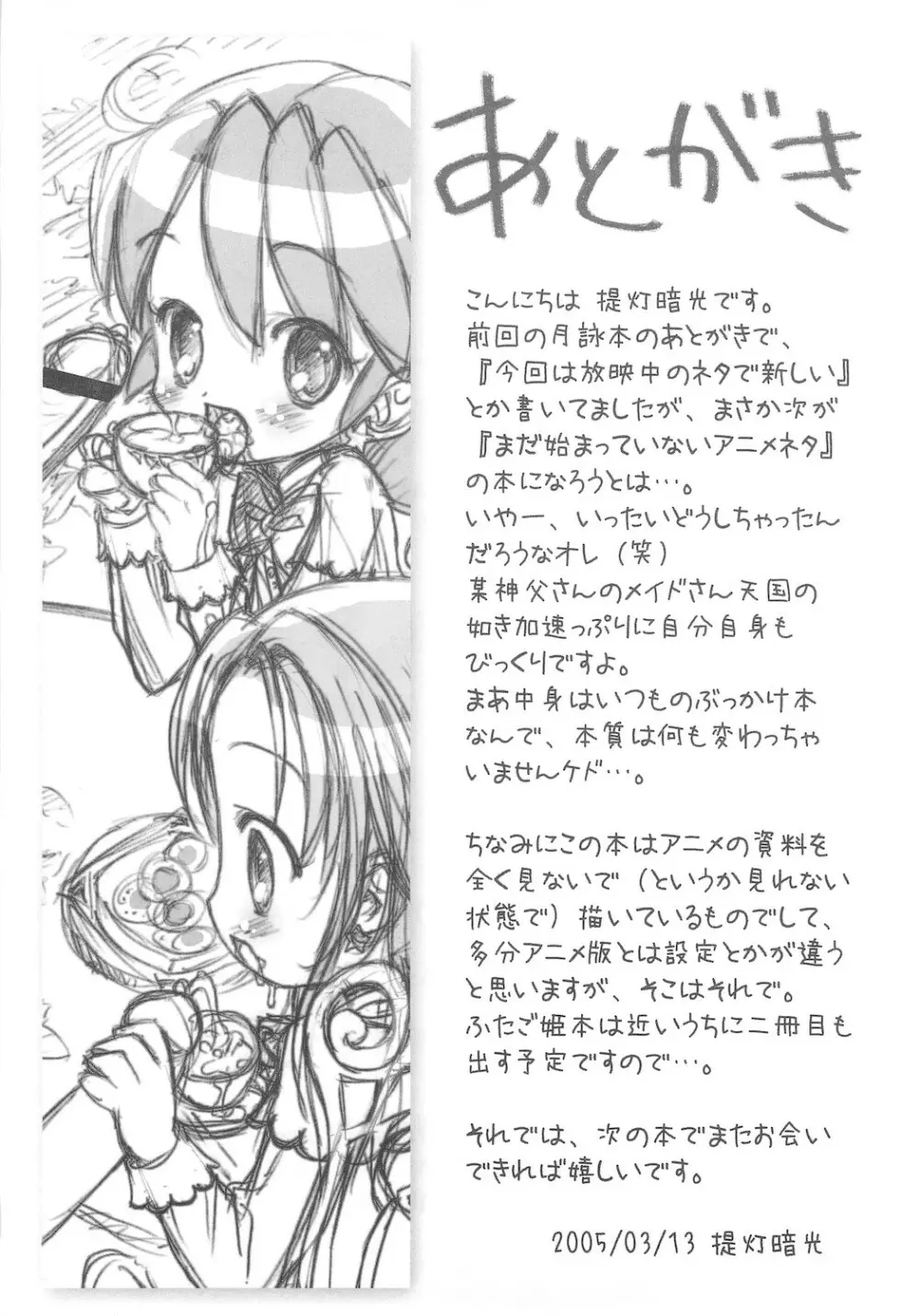ごっくん☆プリンセス - page29