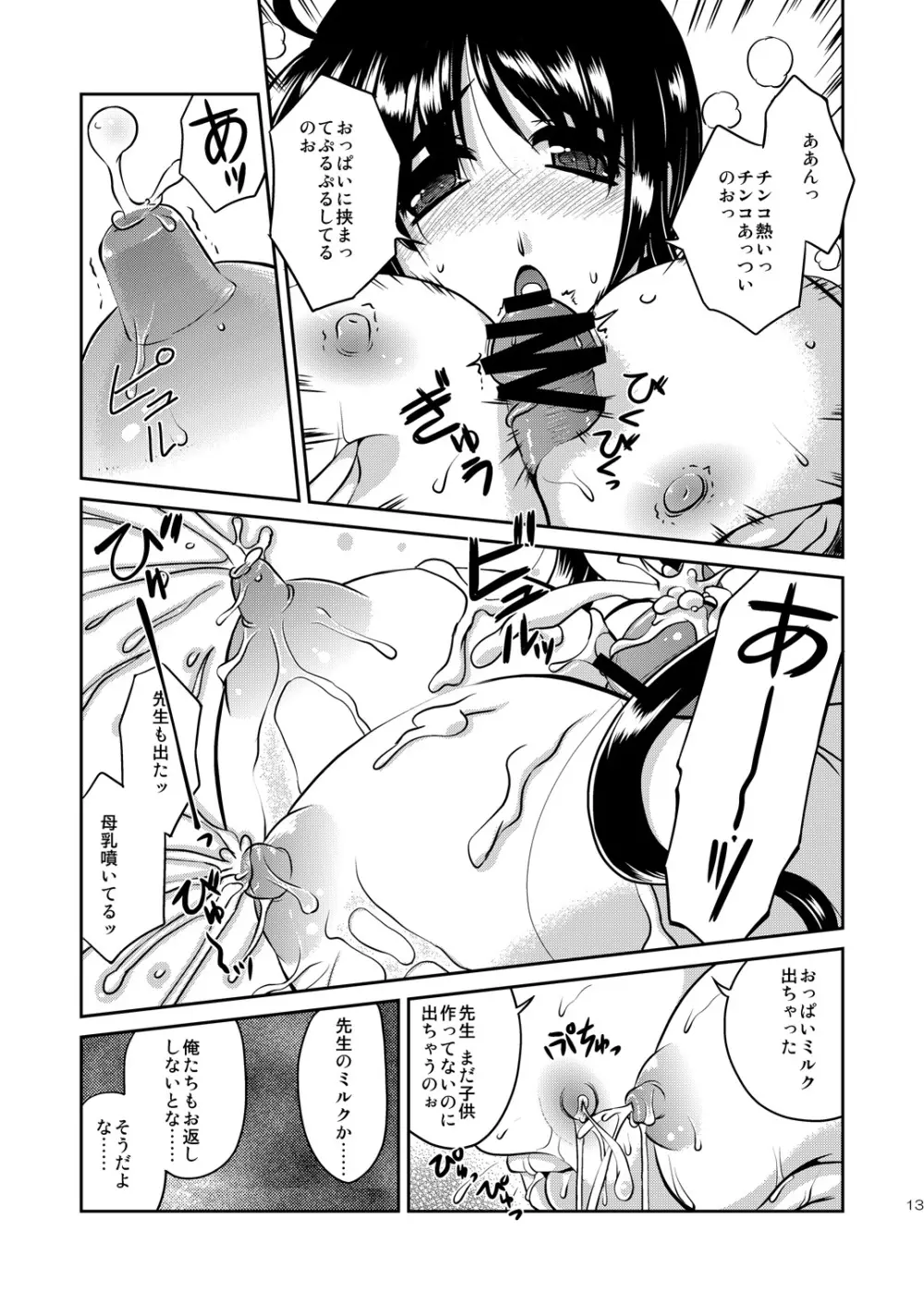 性欲増進教師かなえ - page12