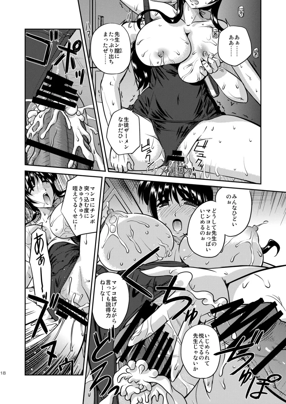 性欲増進教師かなえ - page17