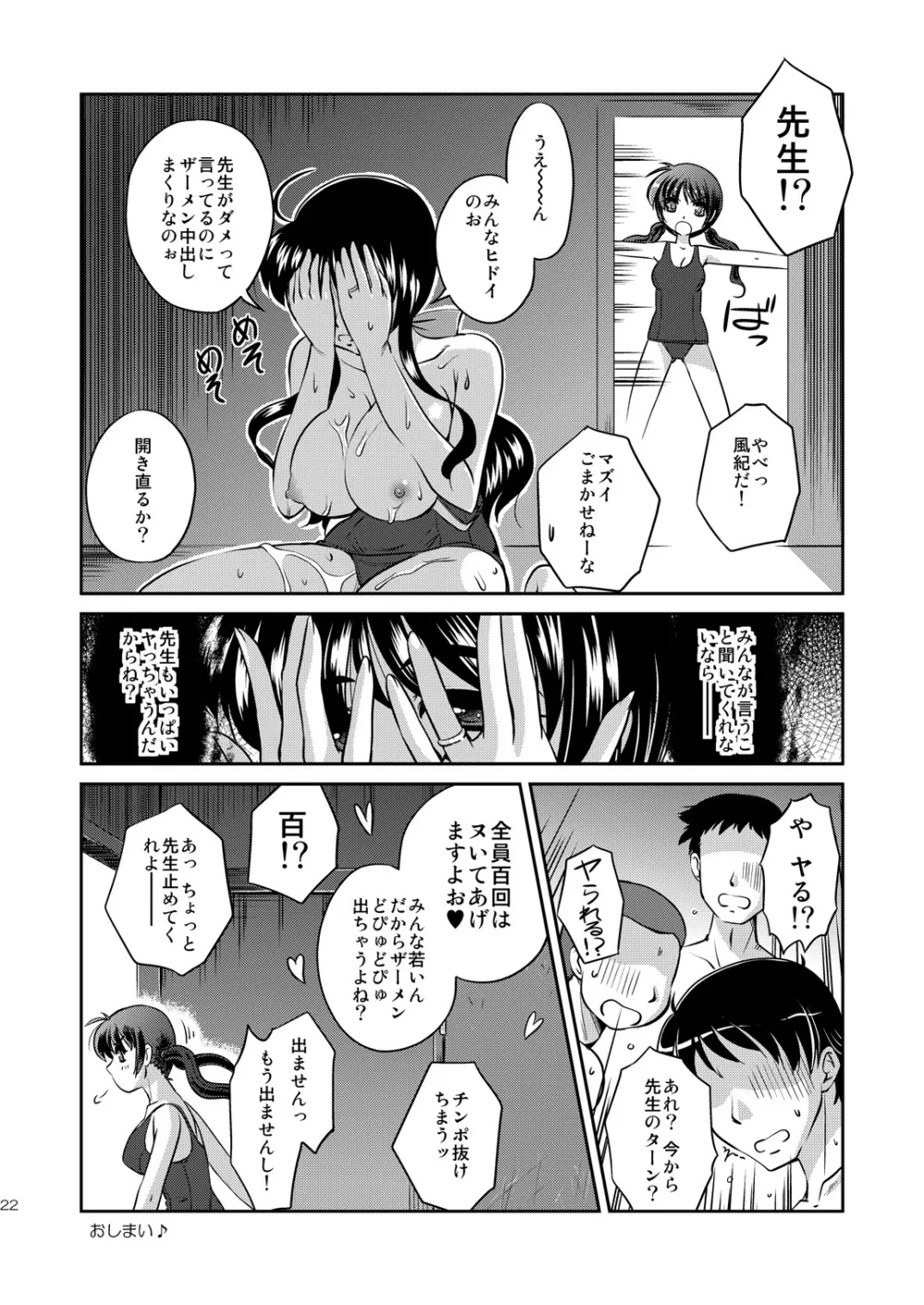 性欲増進教師かなえ - page21