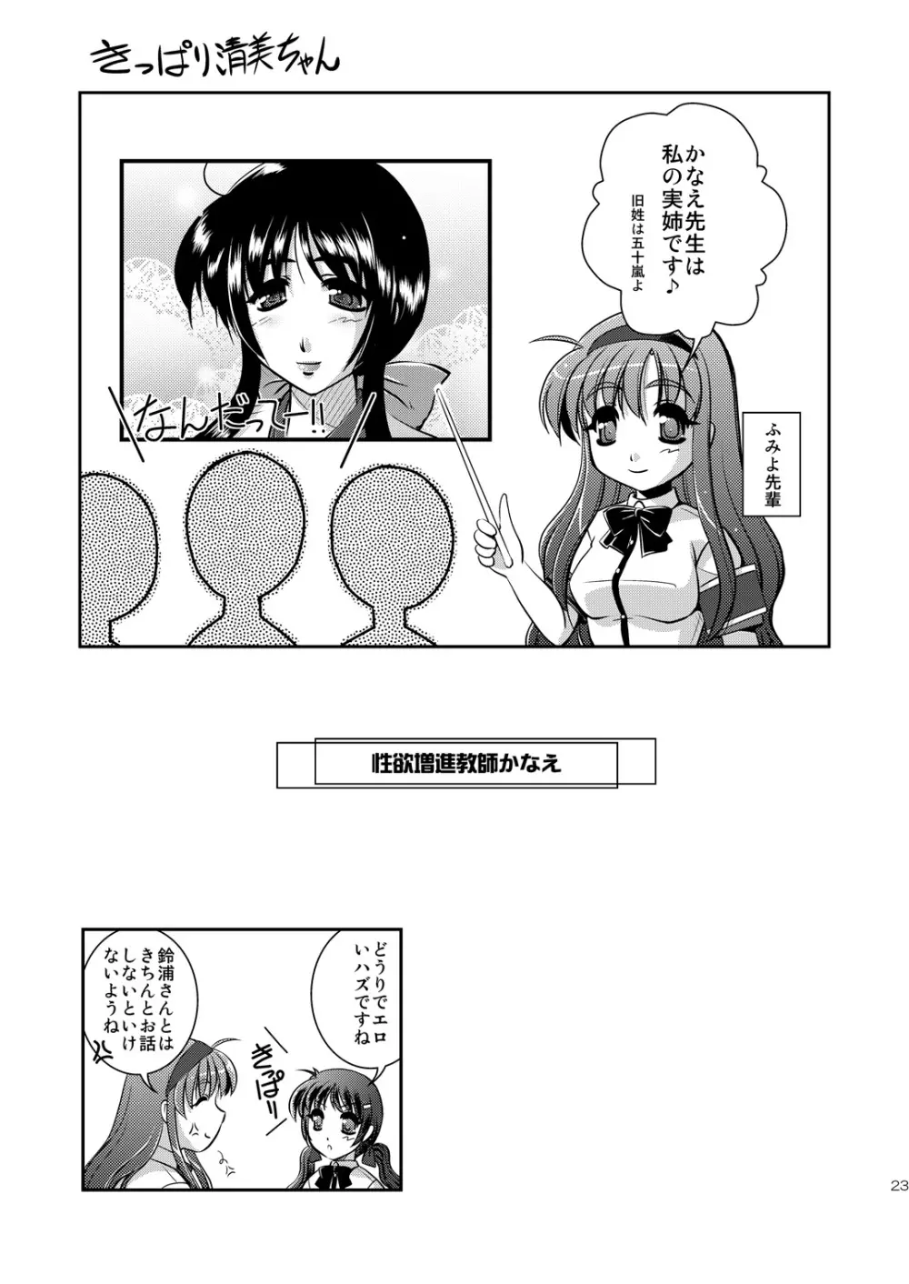 性欲増進教師かなえ - page22