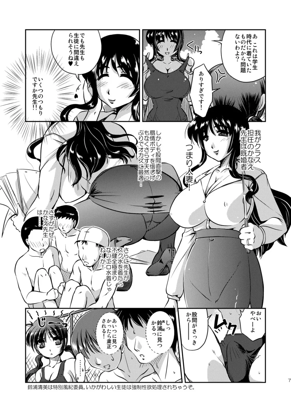 性欲増進教師かなえ - page6