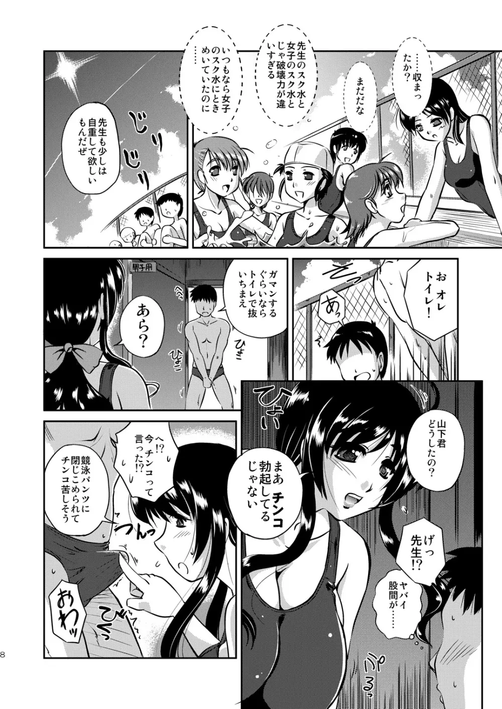 性欲増進教師かなえ - page7