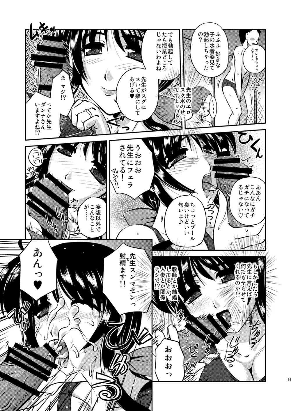 性欲増進教師かなえ - page8