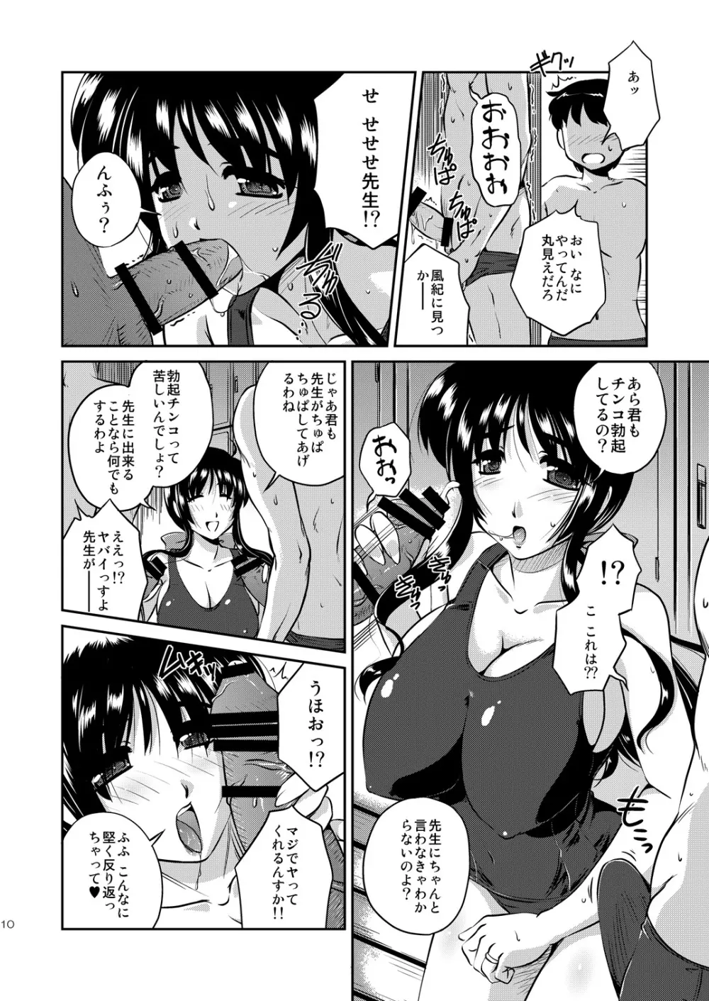 性欲増進教師かなえ - page9