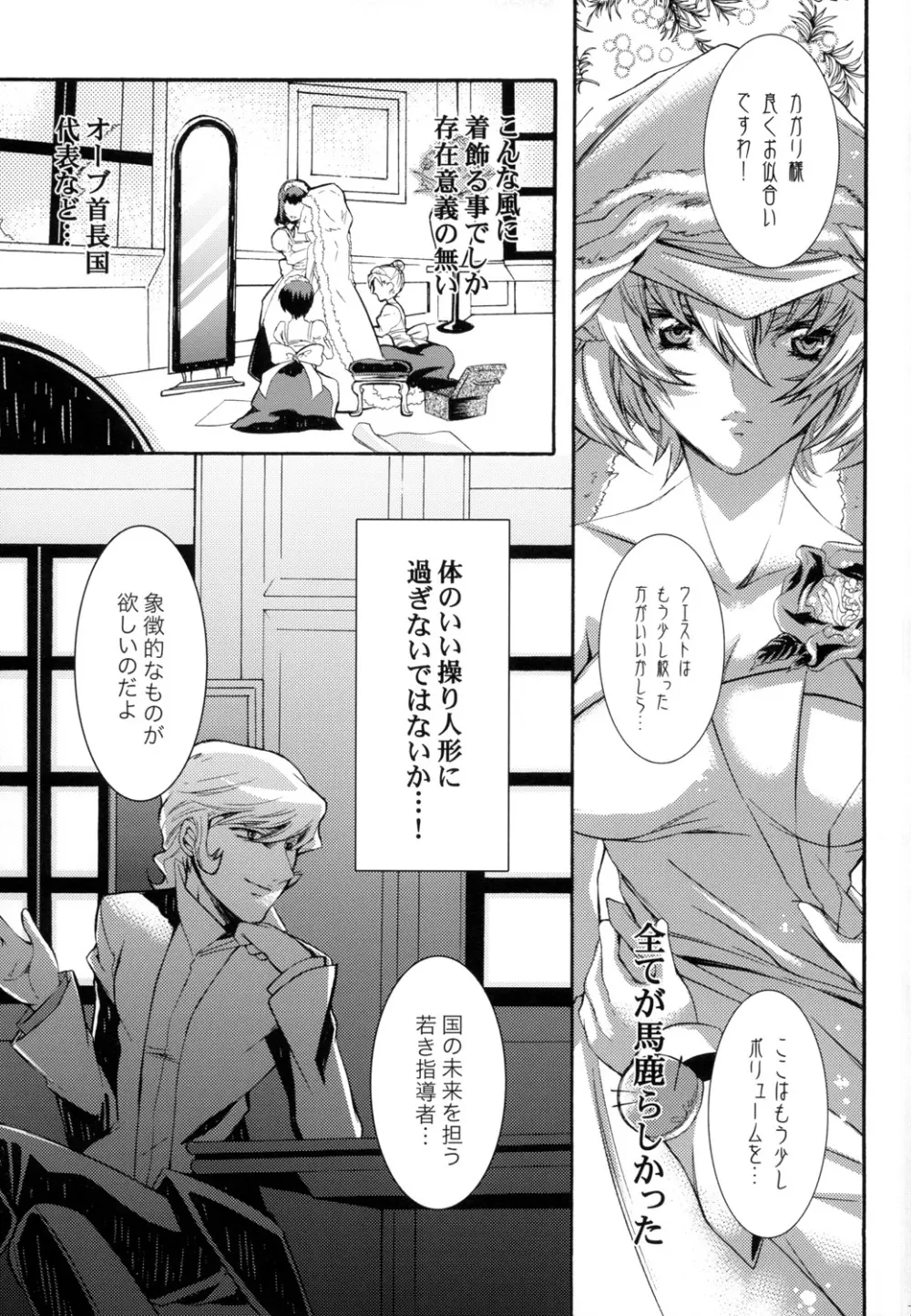 Sexual Heroines -セクシャルヒロインズ- - page6