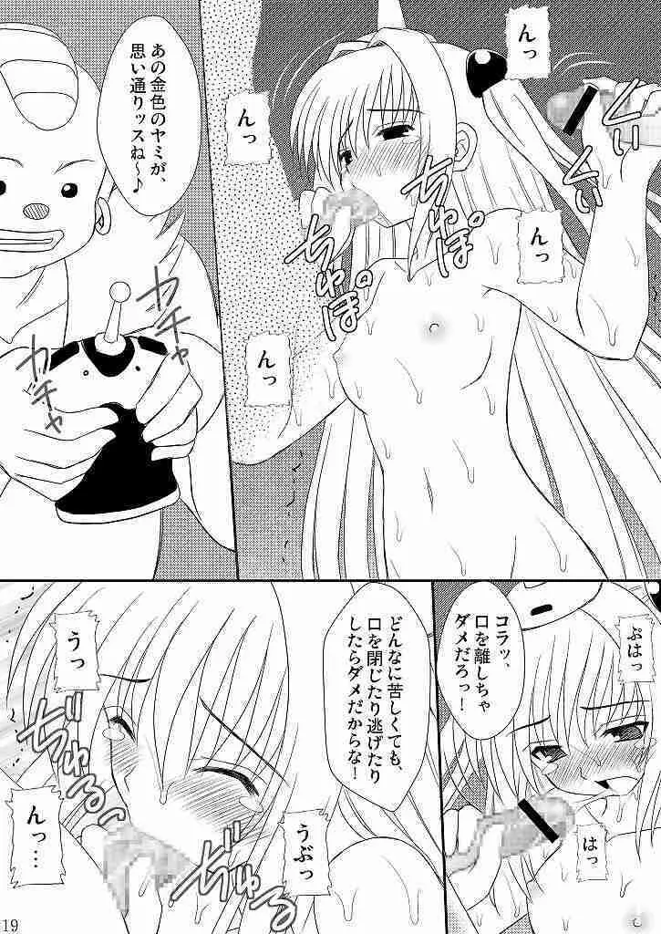 生体制御アンテナで遊んでみよう 2 - page16