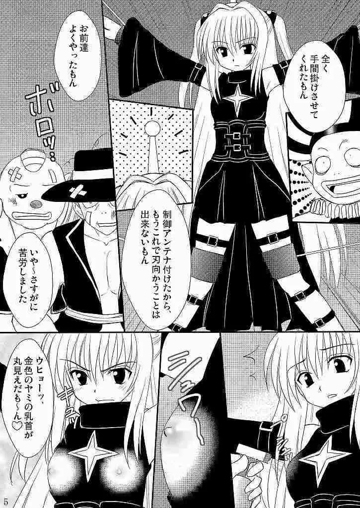 生体制御アンテナで遊んでみよう 2 - page2