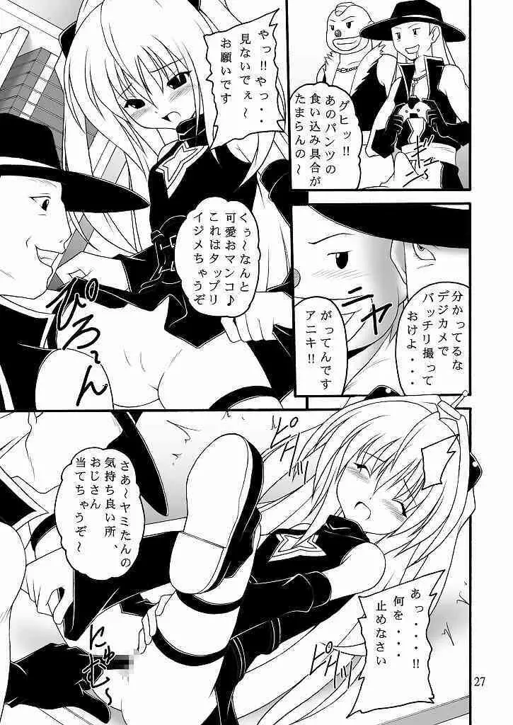 生体制御アンテナで遊んでみよう 2 - page23