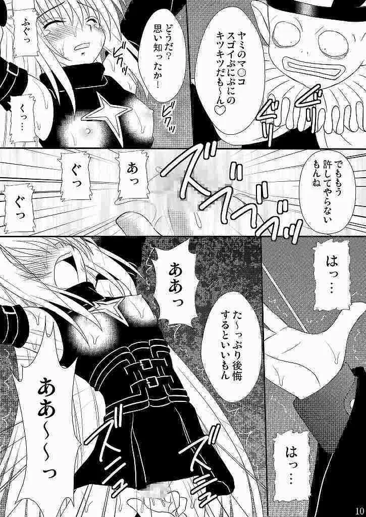 生体制御アンテナで遊んでみよう 2 - page7