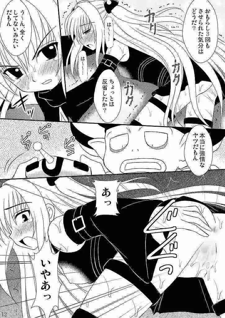 生体制御アンテナで遊んでみよう 2 - page9