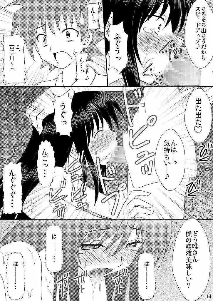 生体制御アンテナで遊んでみよう - page13