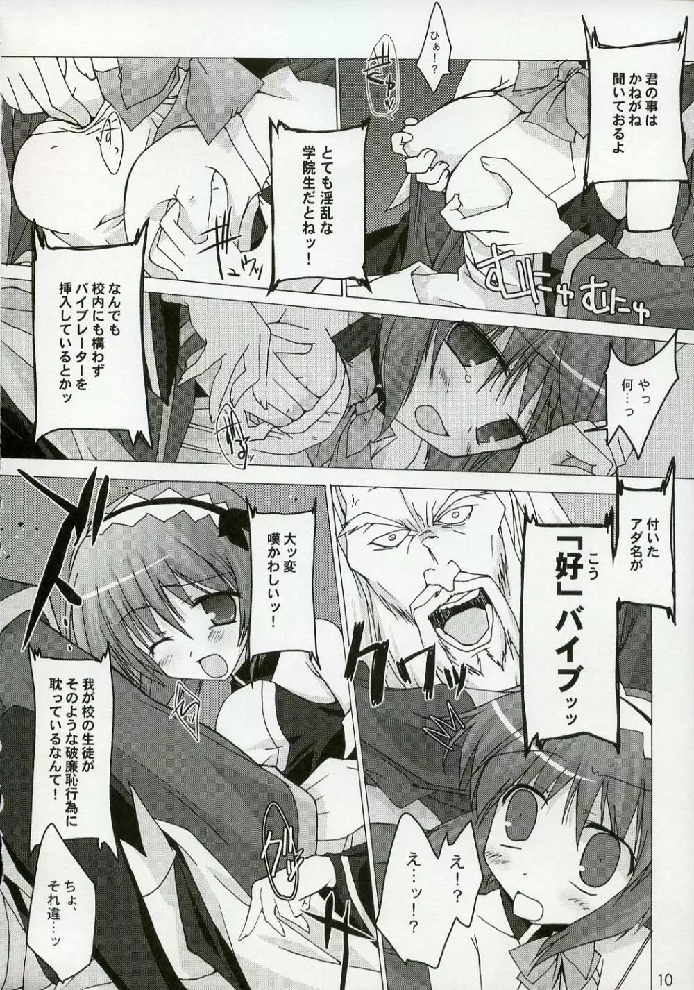 クイズ!? 雌豚穴奴隷!! 3 - page10