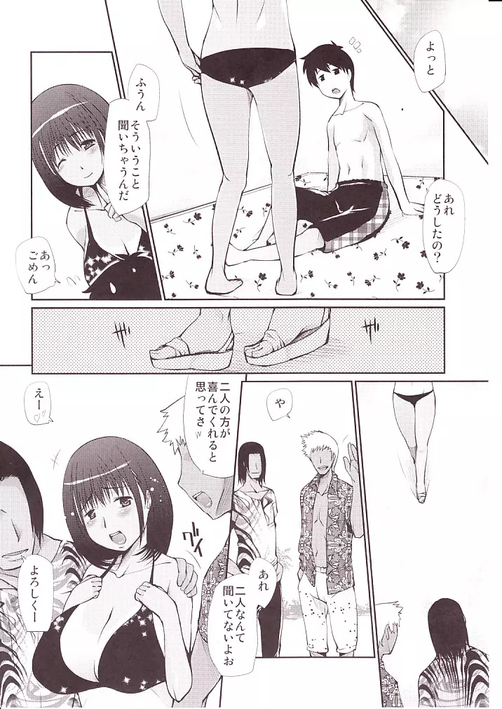 寧々さんの本当の使い方教えてあげる - page23