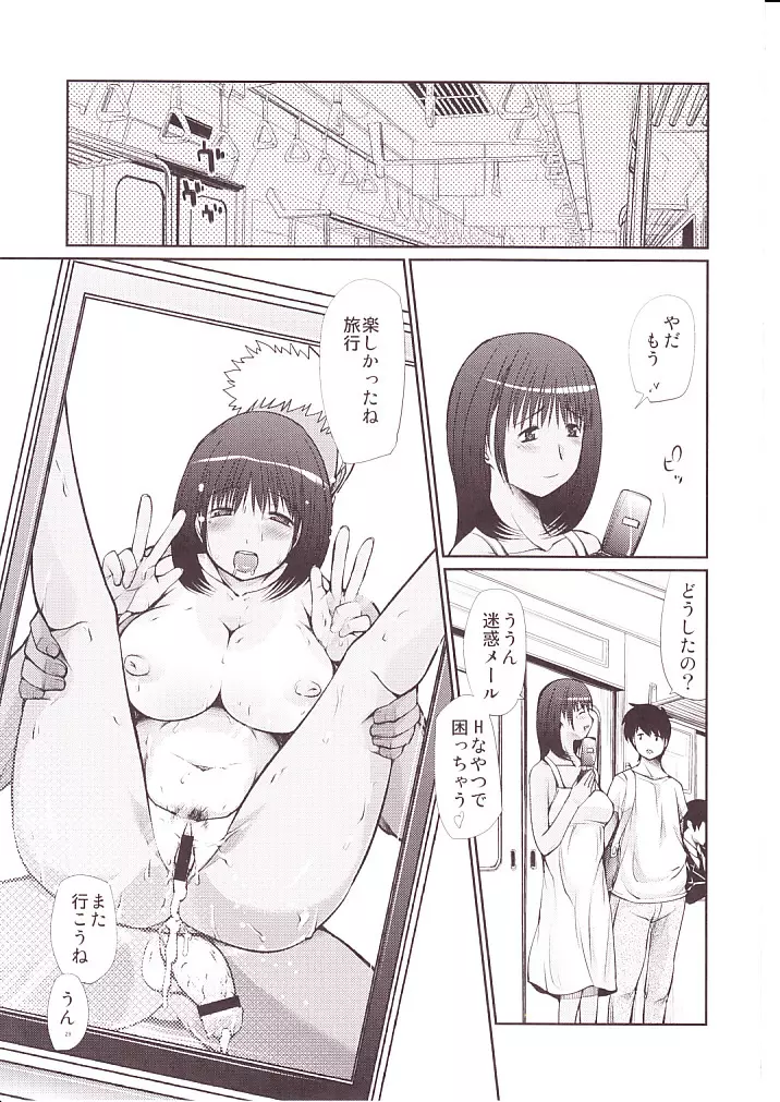 寧々さんの本当の使い方教えてあげる - page28