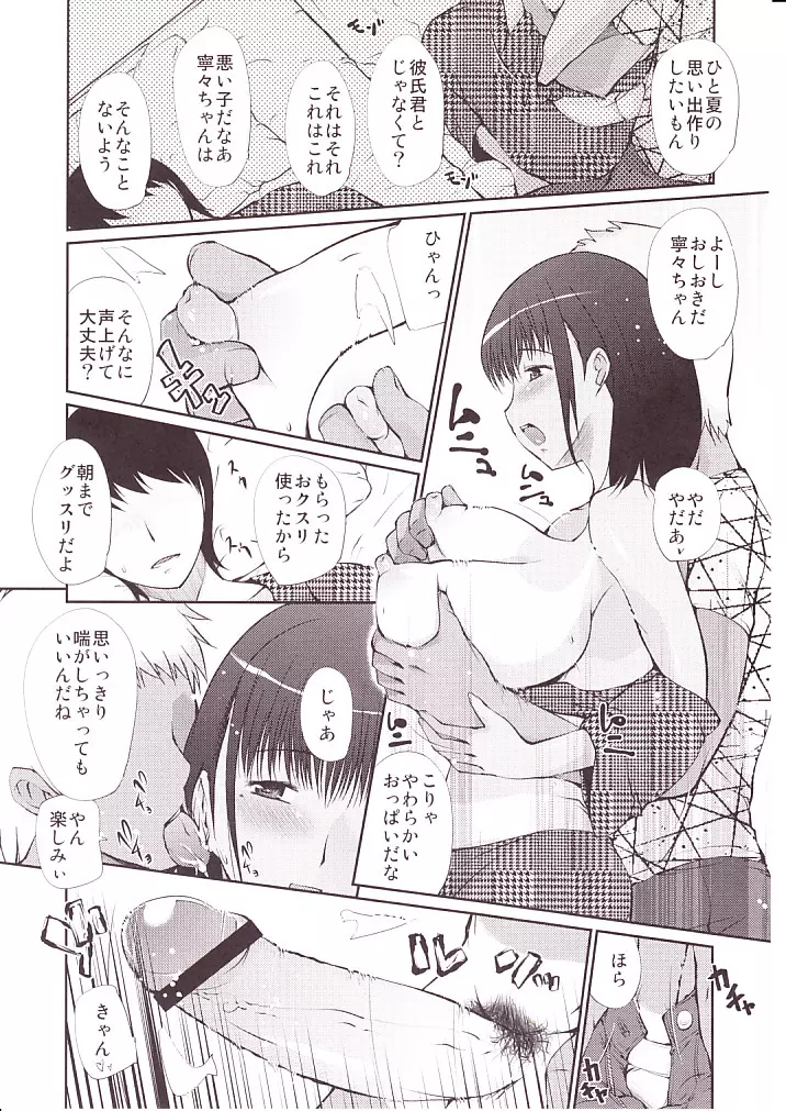 寧々さんの本当の使い方教えてあげる - page8