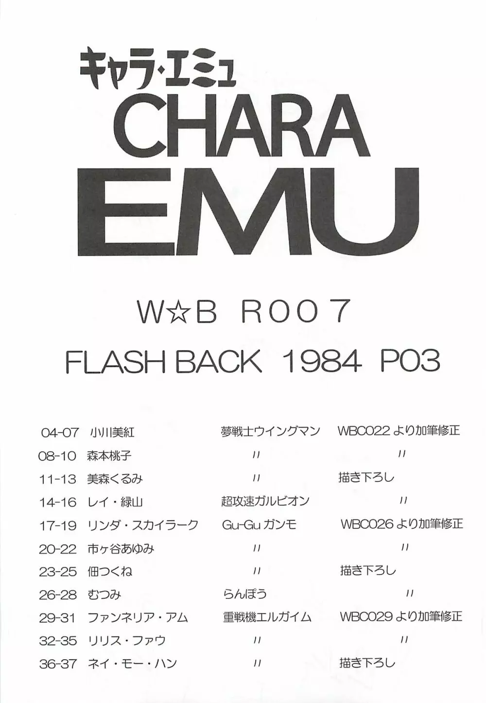 CHARA EMU W☆BR007 - page2