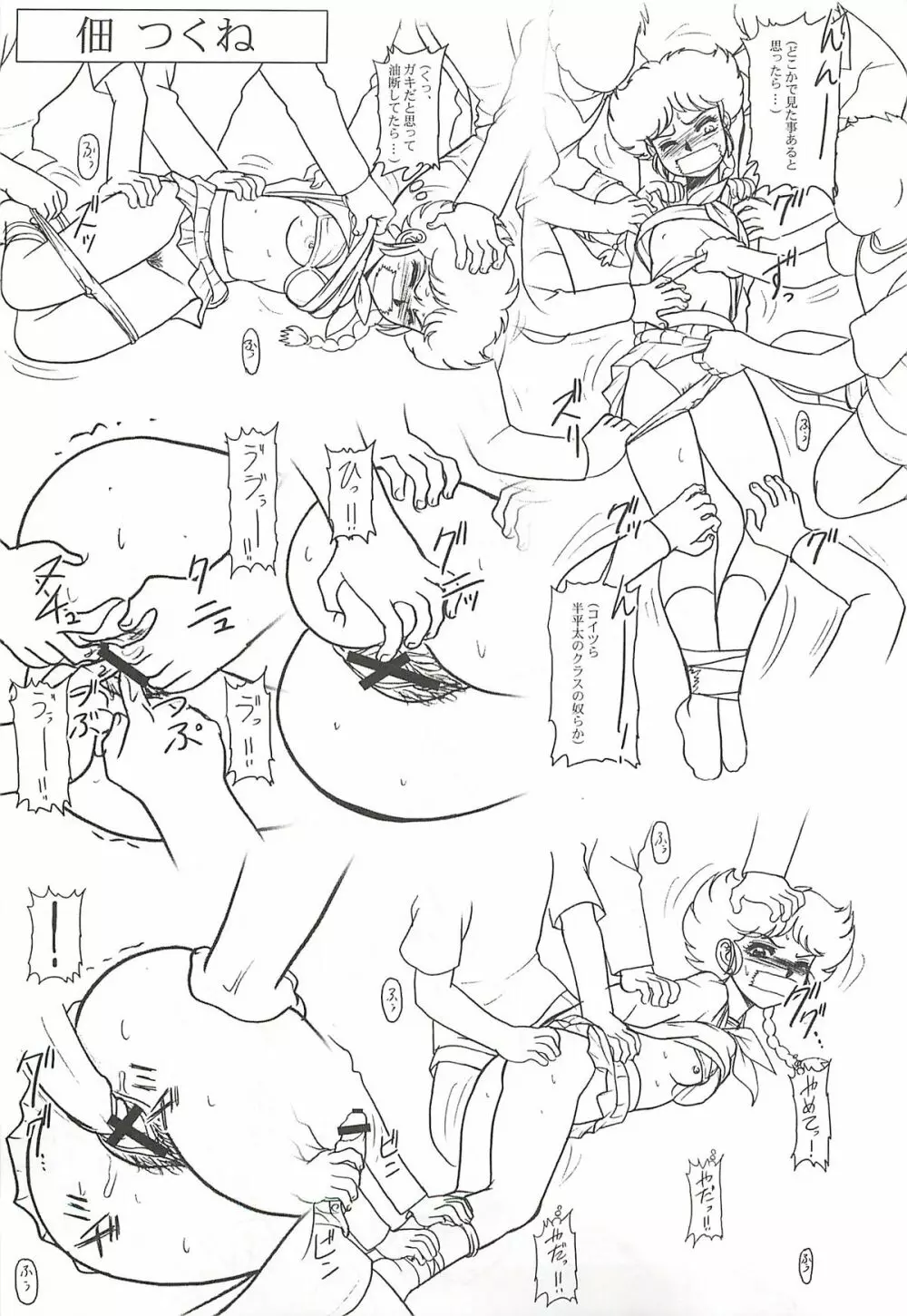 CHARA EMU W☆BR007 - page22