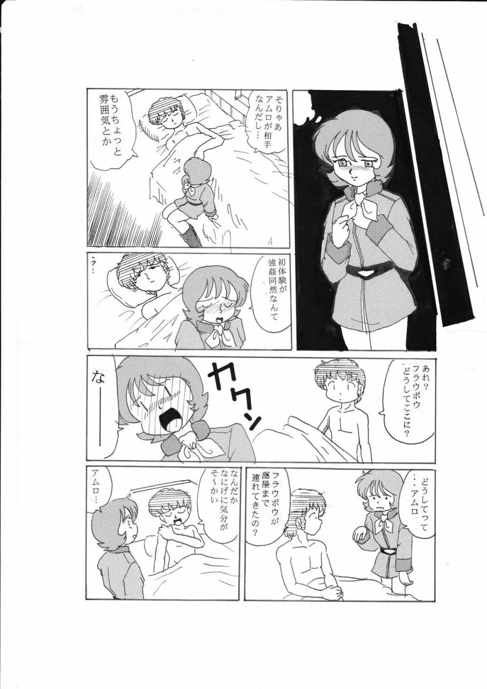 戦士の休日 - page13