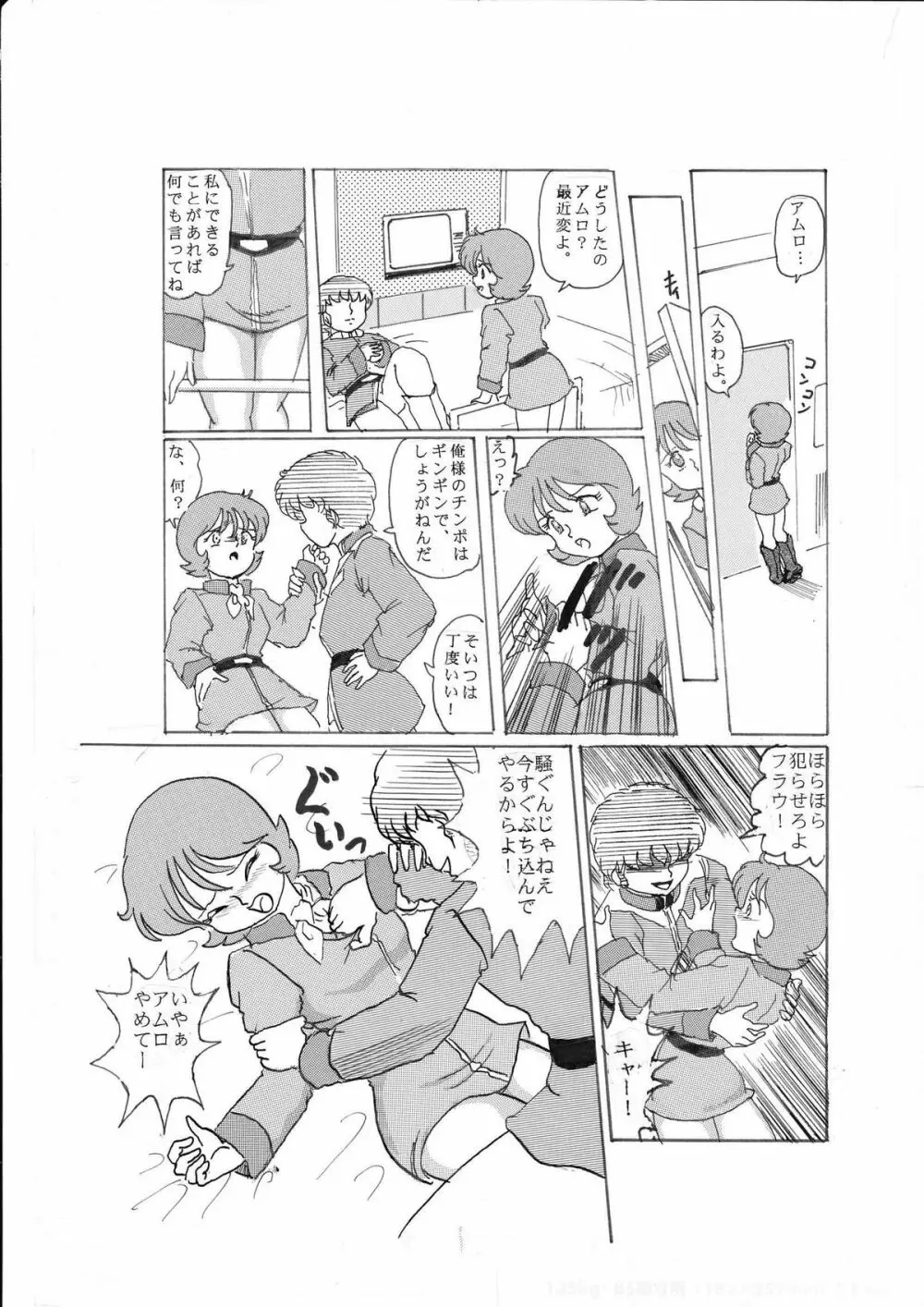 戦士の休日 - page4