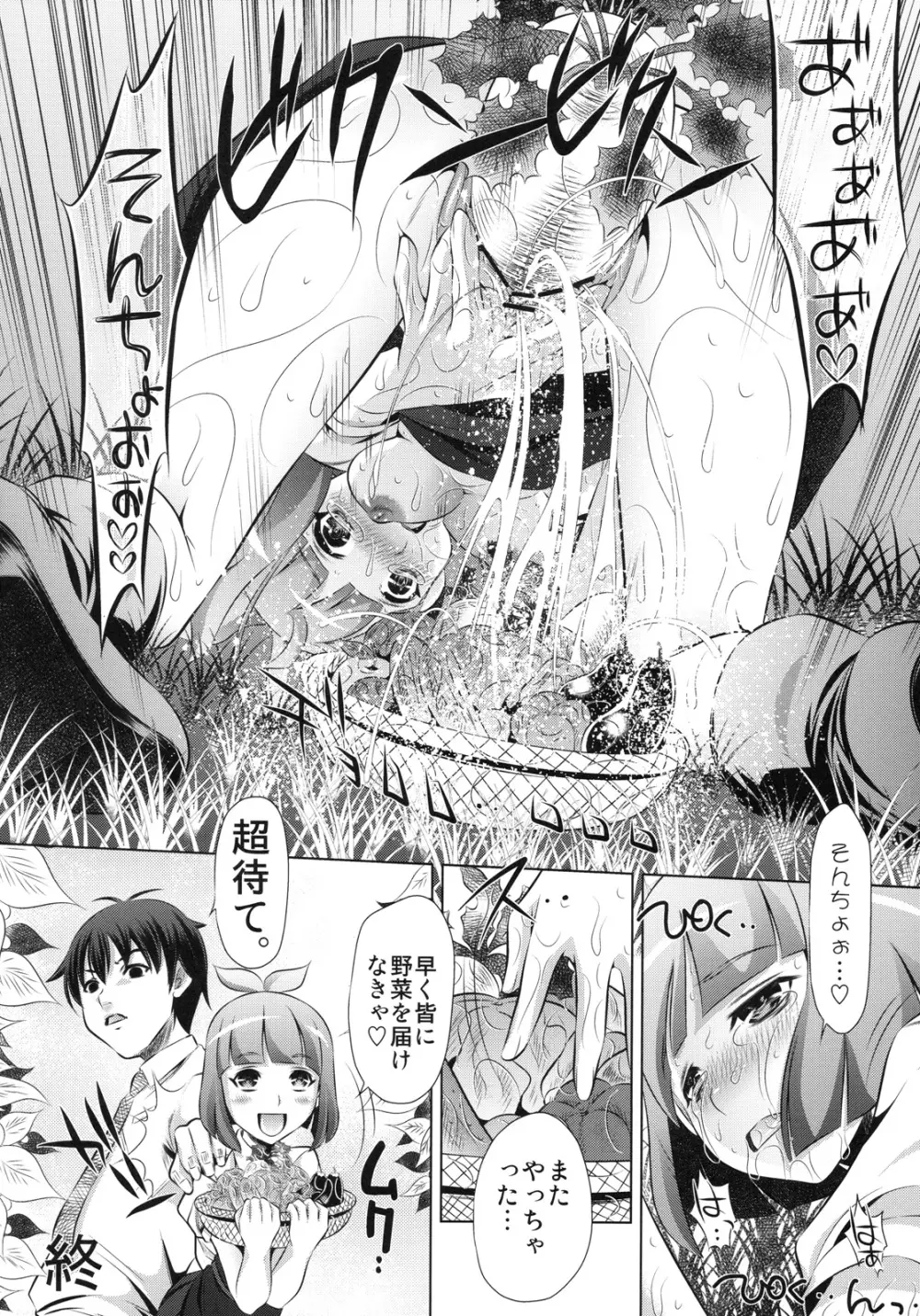 荒川アンダーザズブリッジ - page25