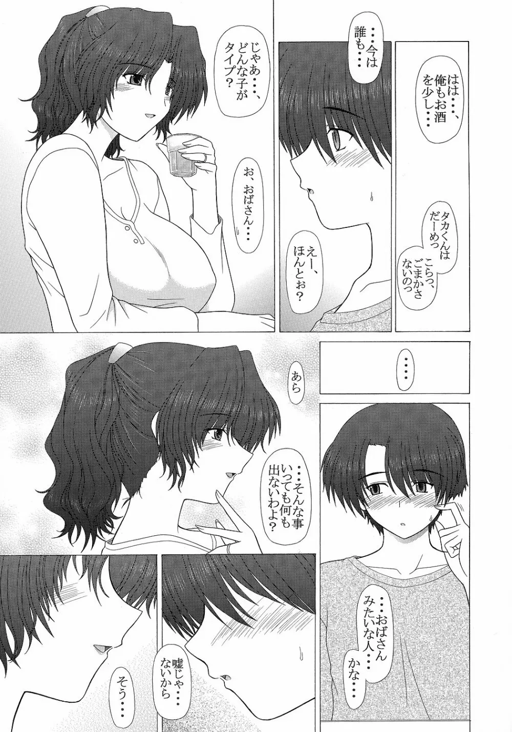 PURE NEXT GENERATION vol.5 おねがい春夏さん - page12