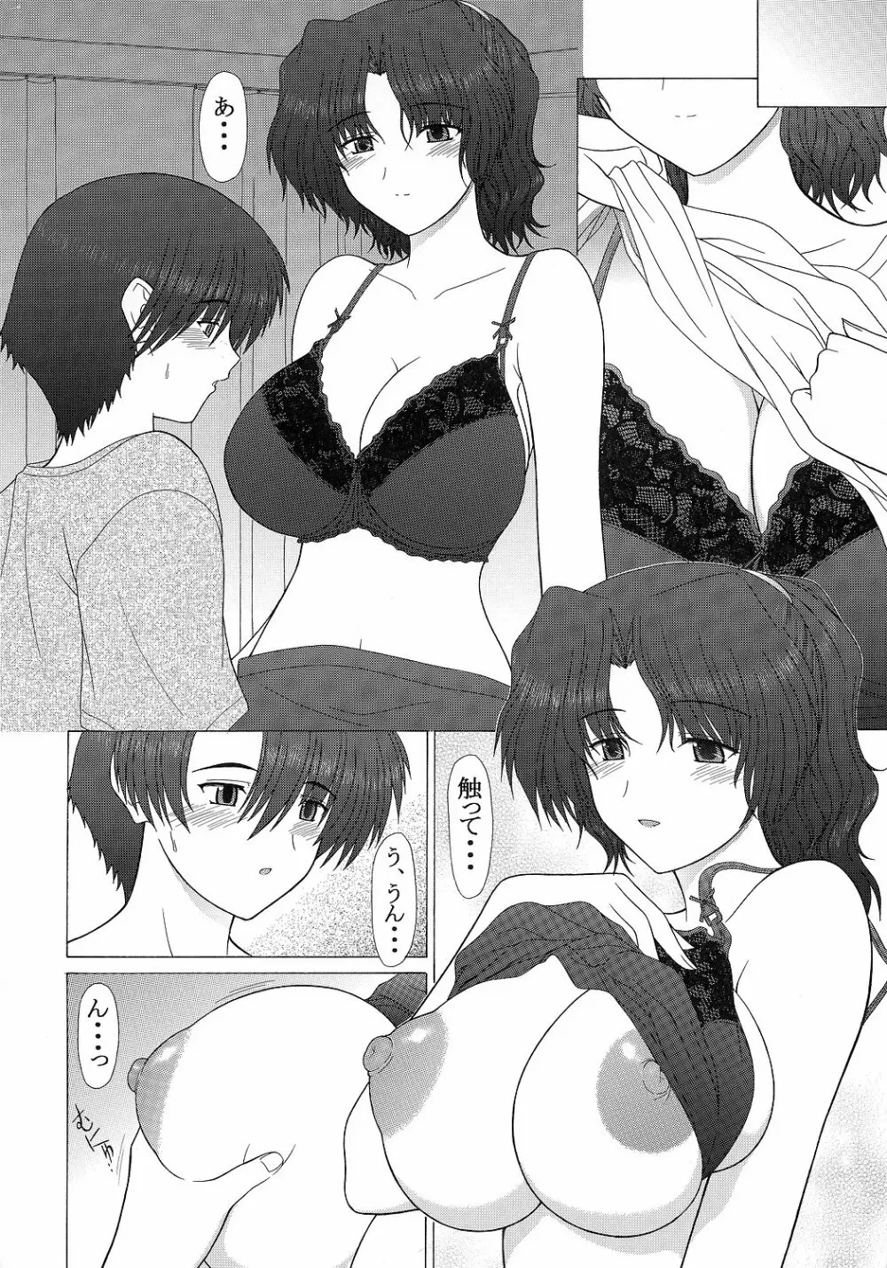 PURE NEXT GENERATION vol.5 おねがい春夏さん - page15