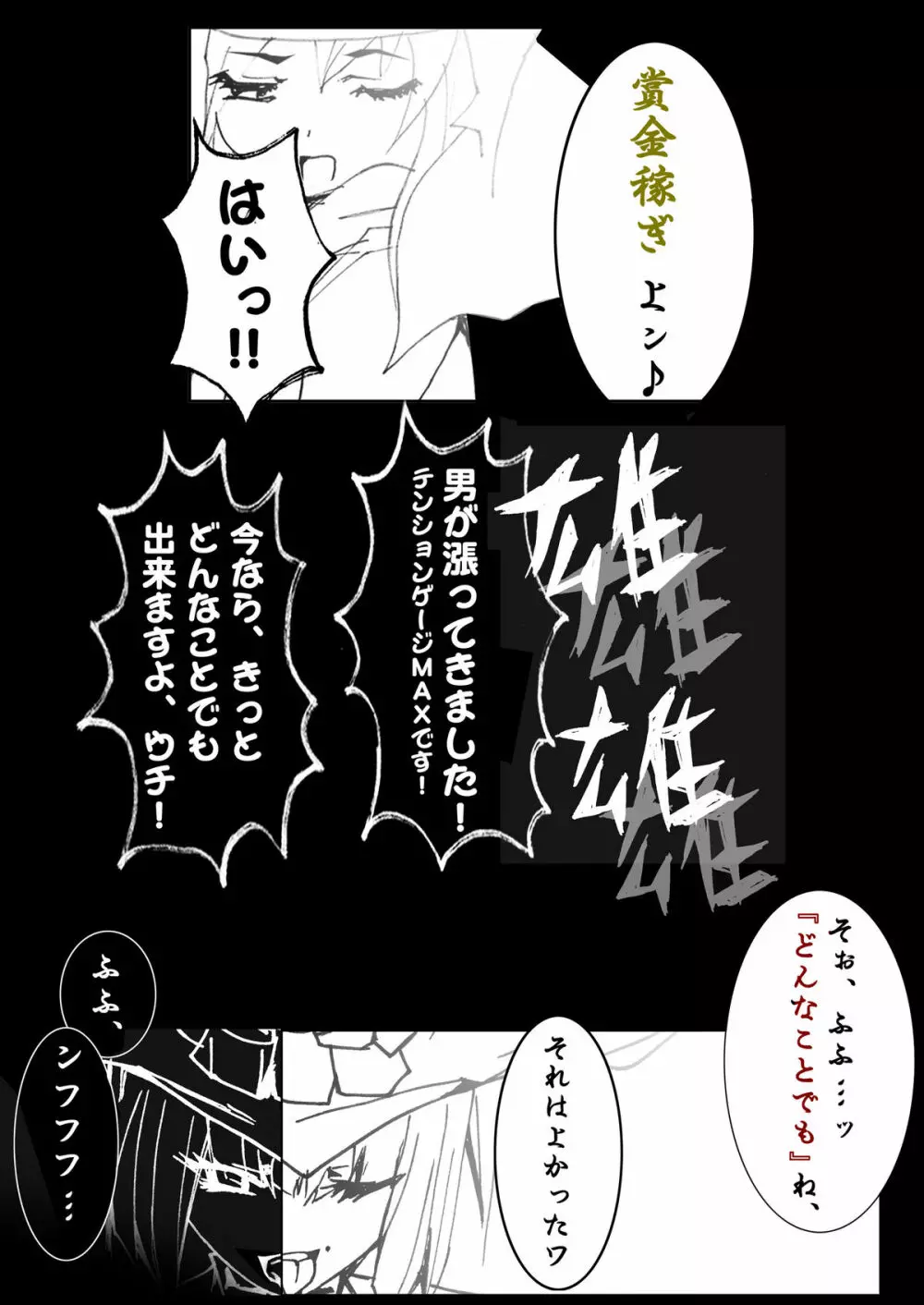 男の娘はつらいよ ～アクシデントコア篇～ - page27