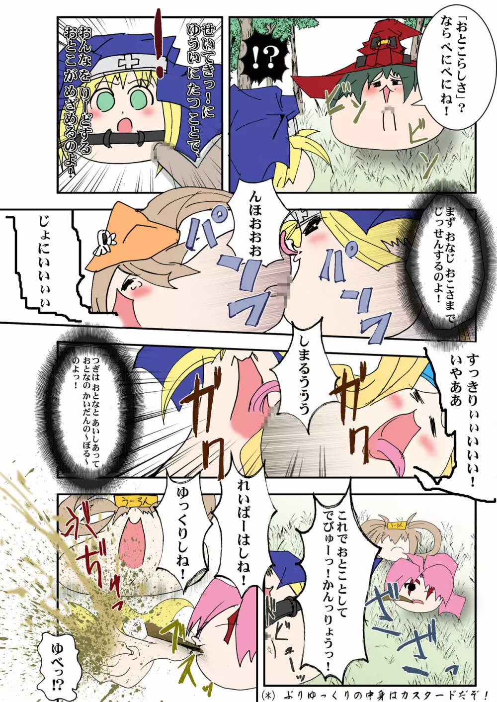 男の娘はつらいよ ～アクシデントコア篇～ - page43