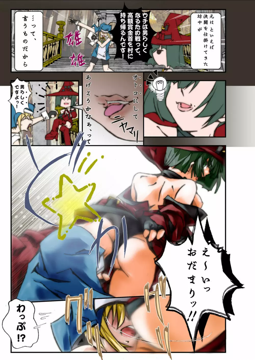 男の娘はつらいよ ～アクシデントコア篇～ - page7