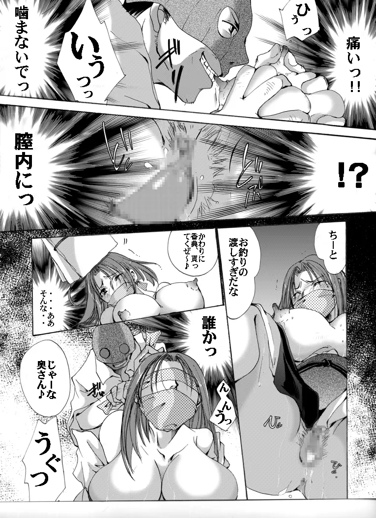 欲望回帰第407章 -トリプル喪服妻レイプ通夜の夜に消えた義母- - page6