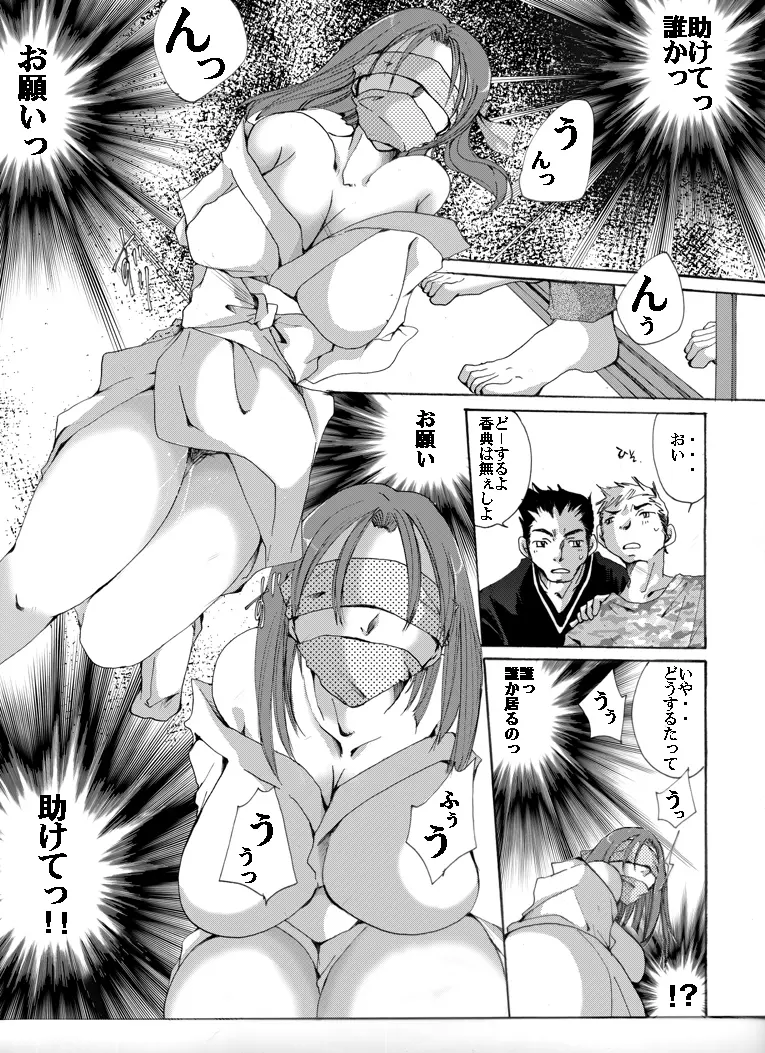 欲望回帰第407章 -トリプル喪服妻レイプ通夜の夜に消えた義母- - page7