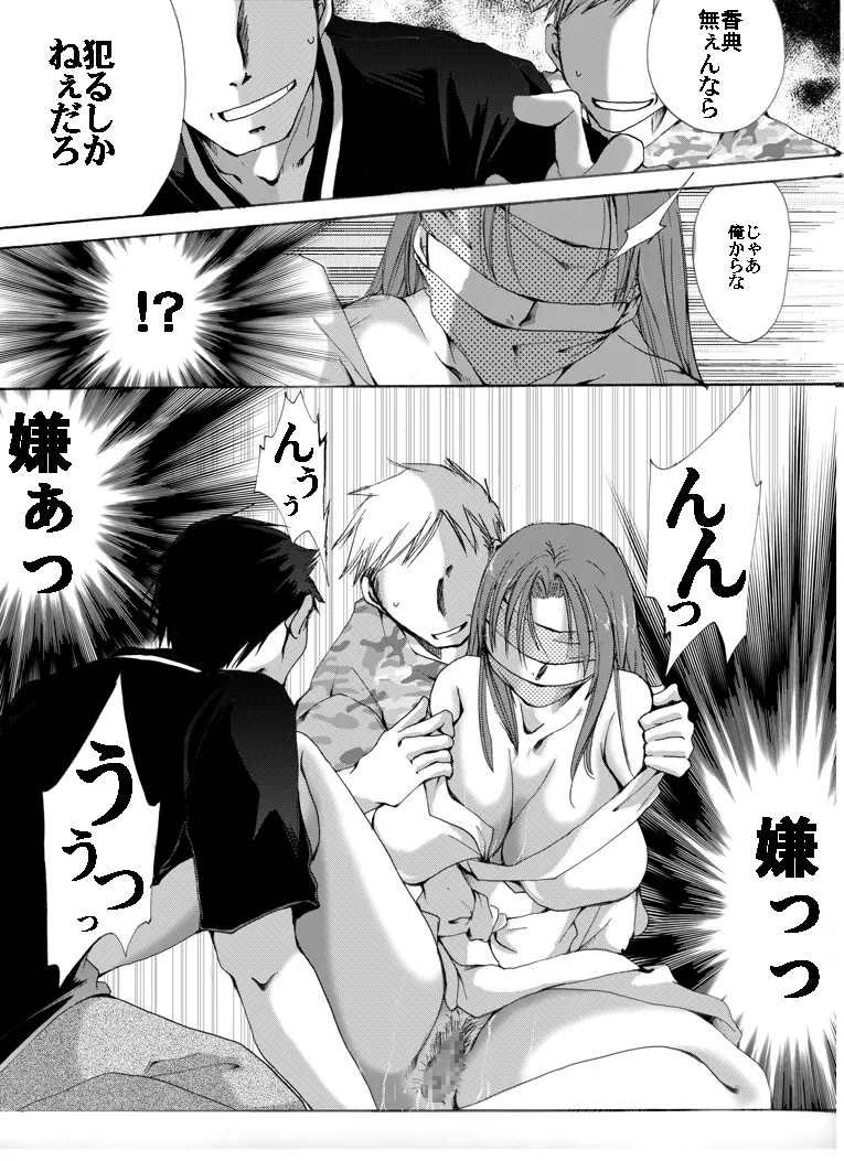 欲望回帰第407章 -トリプル喪服妻レイプ通夜の夜に消えた義母- - page8