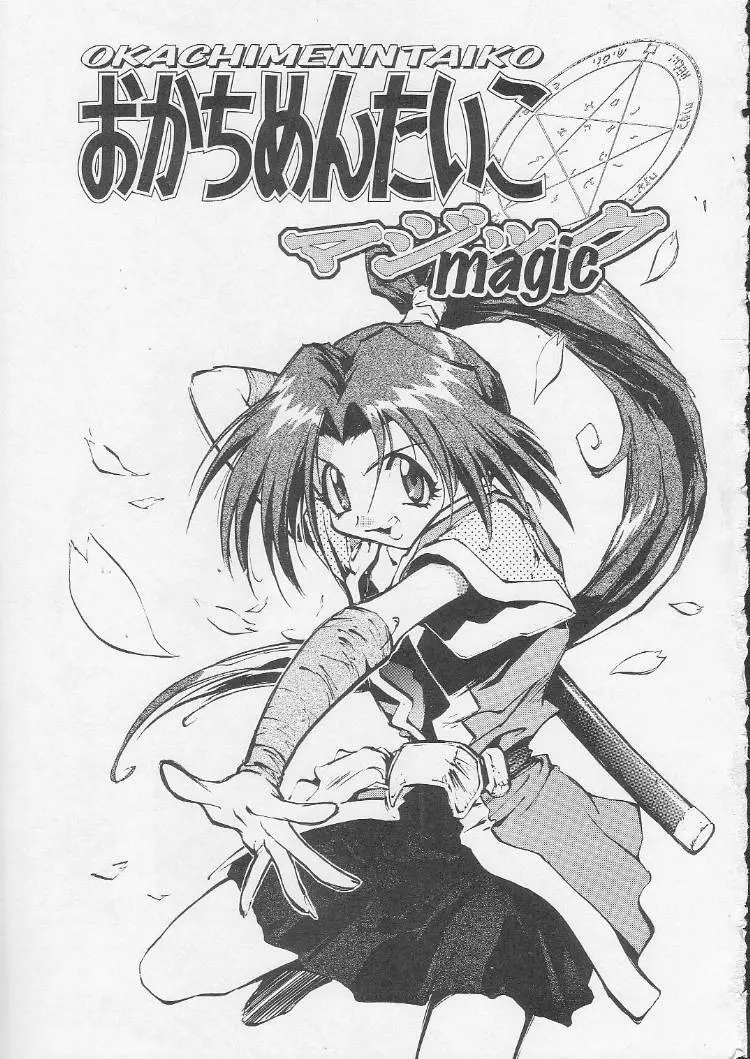 Okachimentaiko Magic - page2
