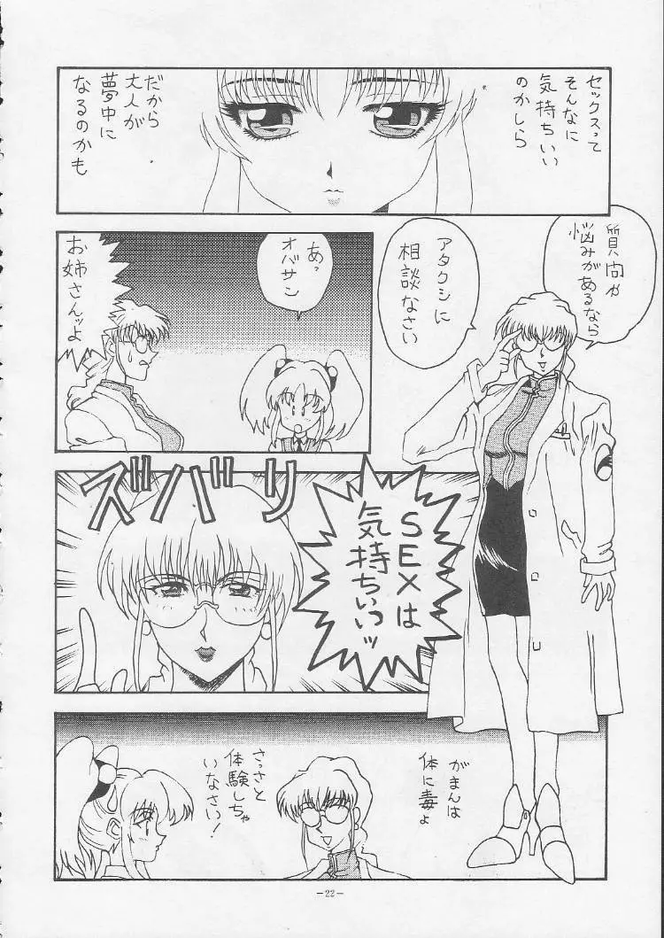 Okachimentaiko Magic - page21