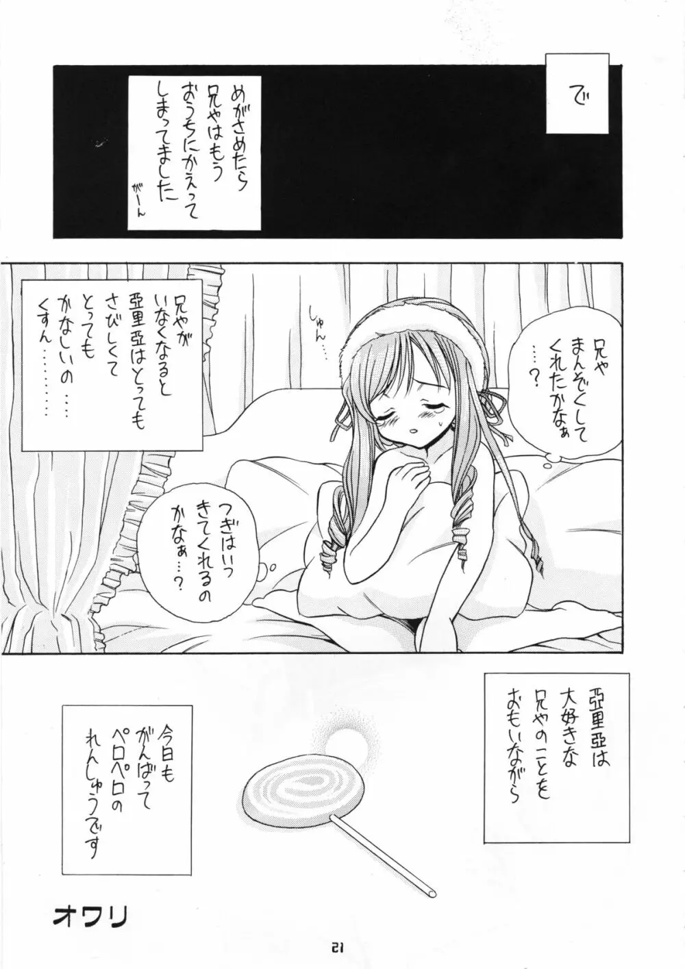 近親相姦禁忌 - page20