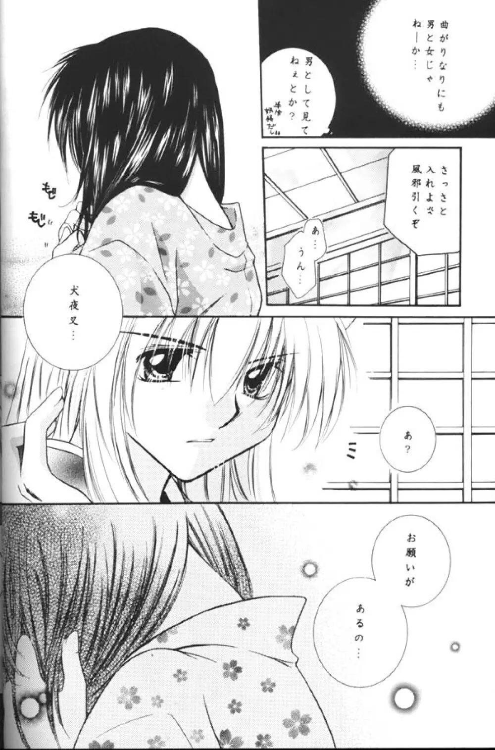 恋風吹かば茜空 - page21