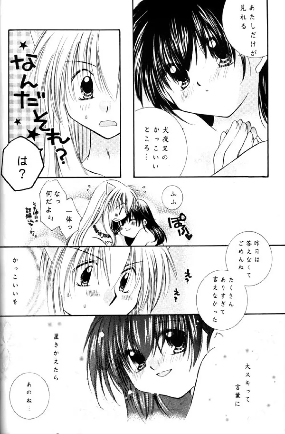 恋風吹かば茜空 - page41