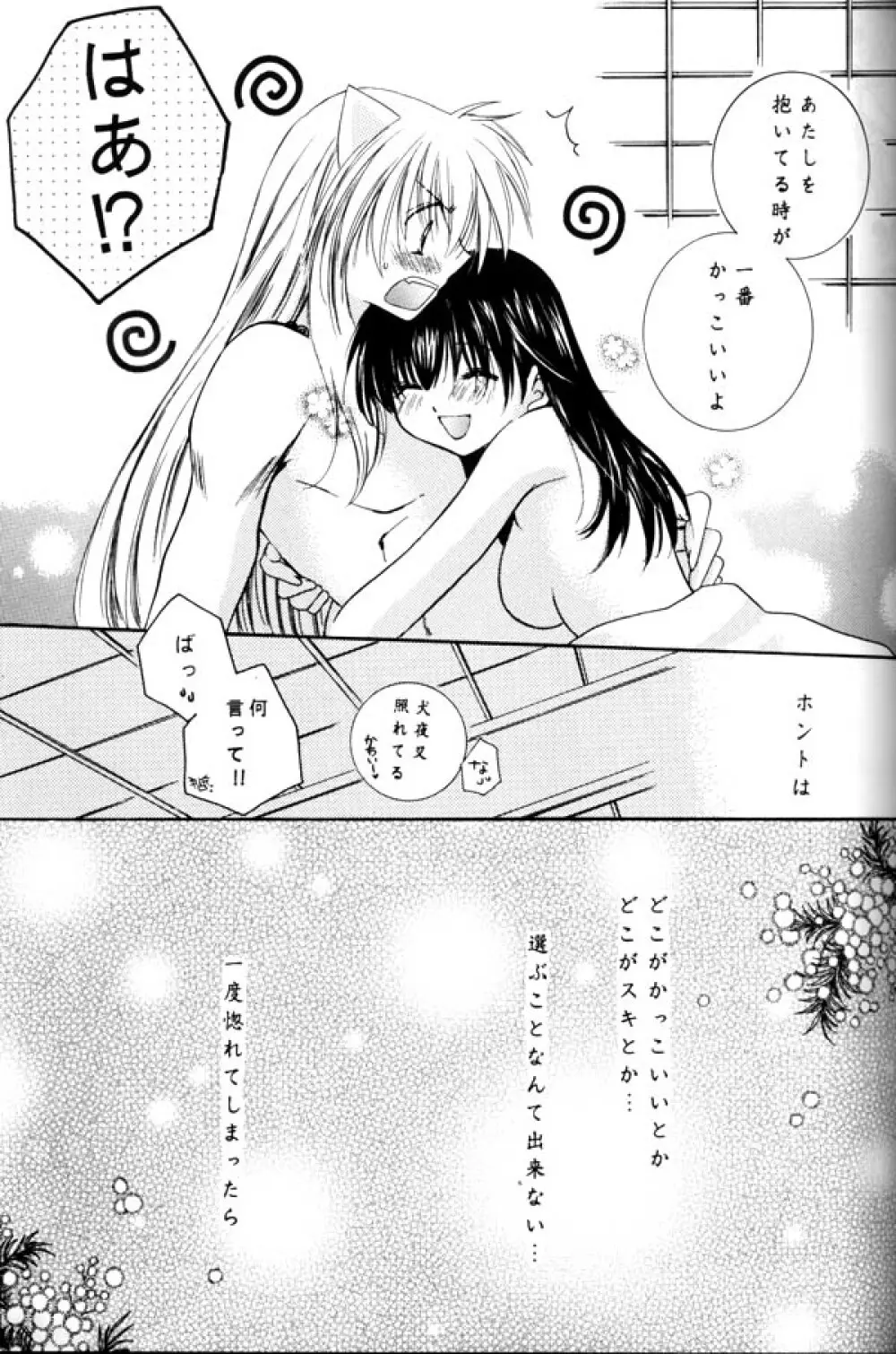 恋風吹かば茜空 - page42