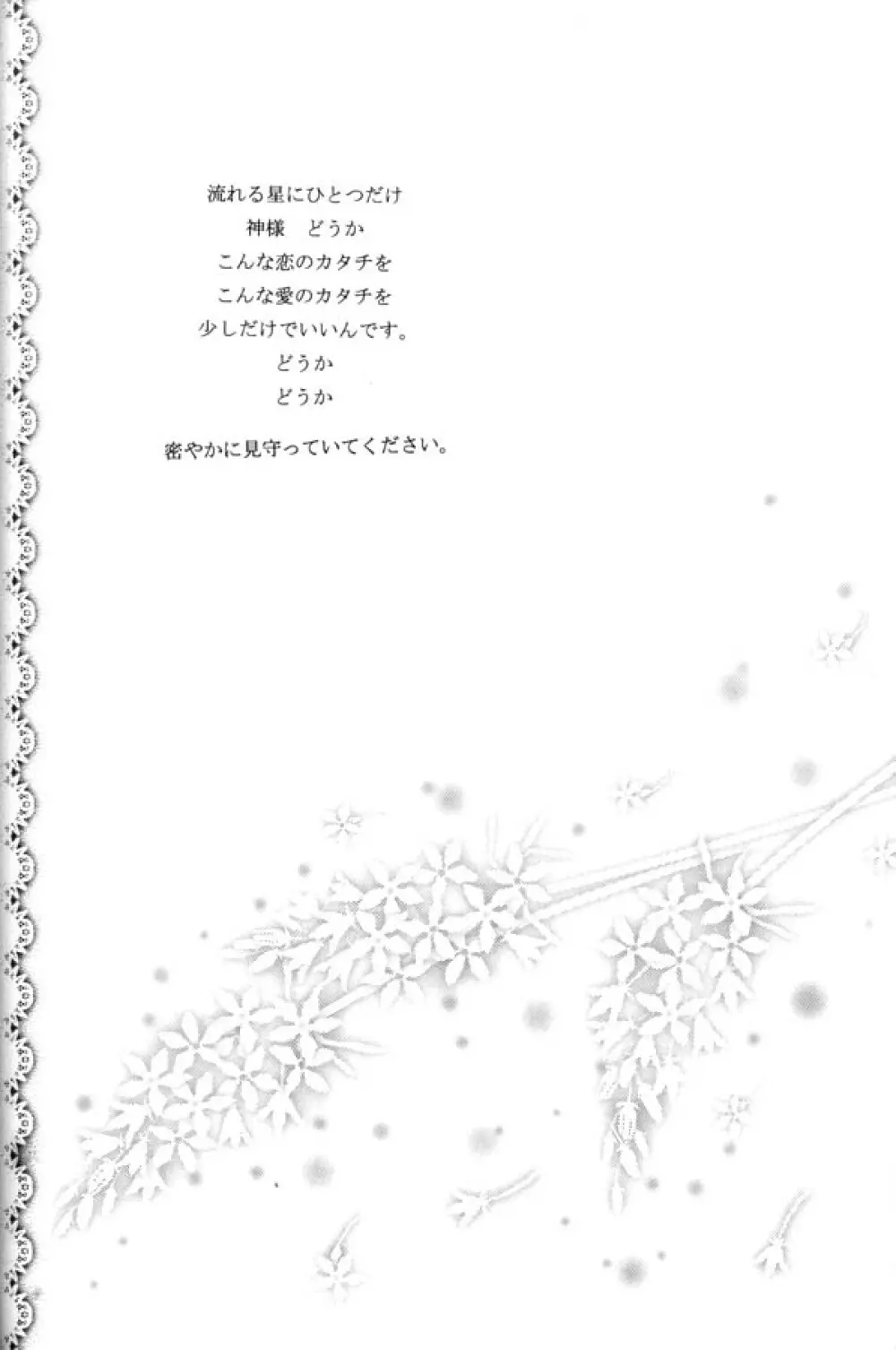 恋風吹かば茜空 - page45