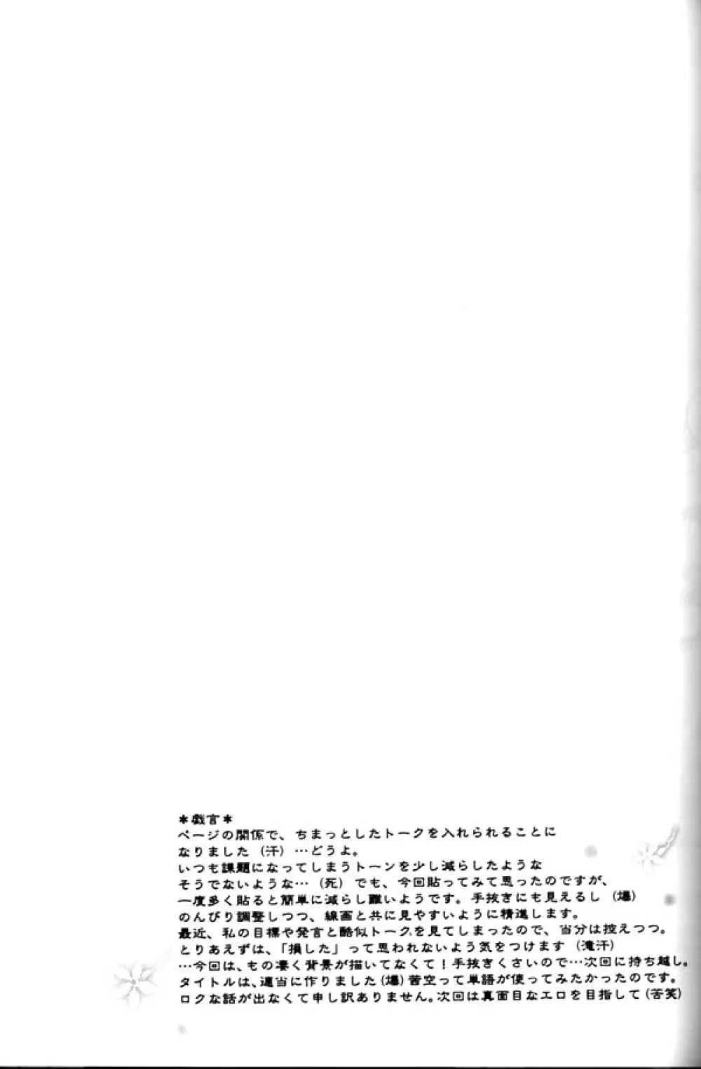 恋風吹かば茜空 - page46