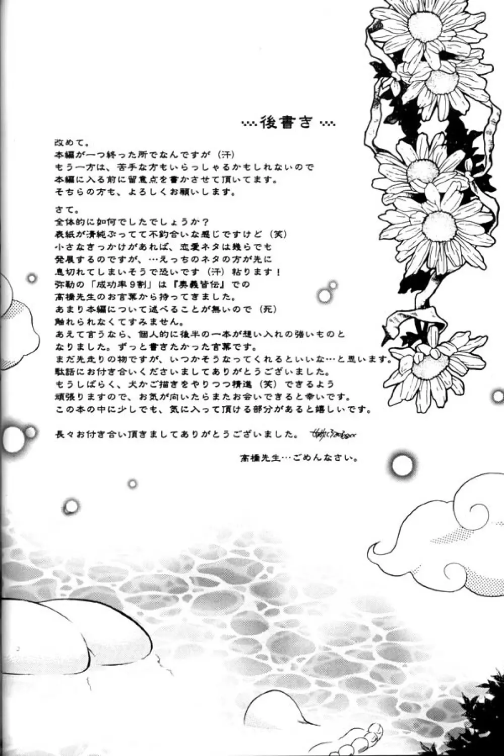 恋風吹かば茜空 - page47