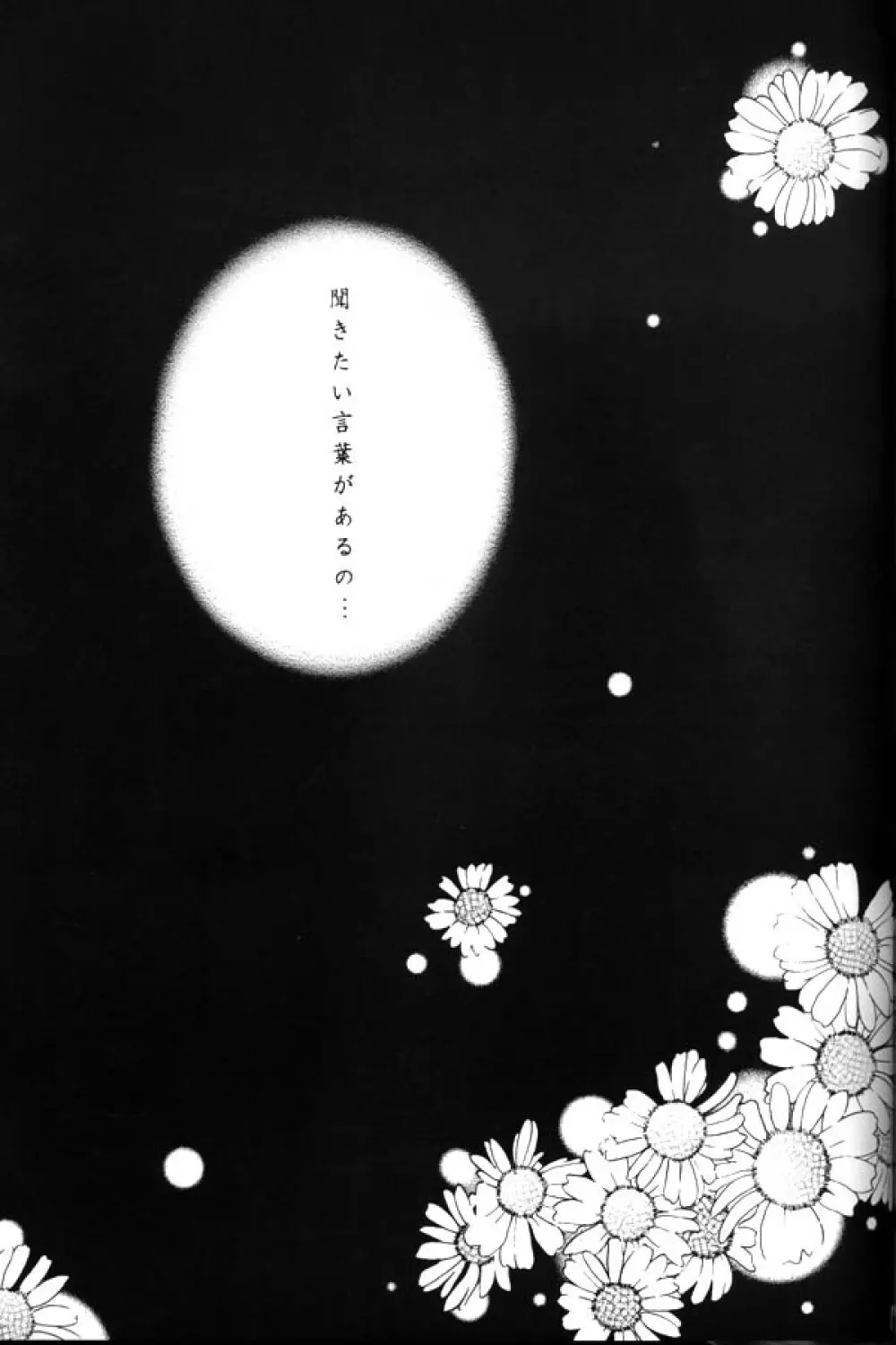恋風吹かば茜空 - page49