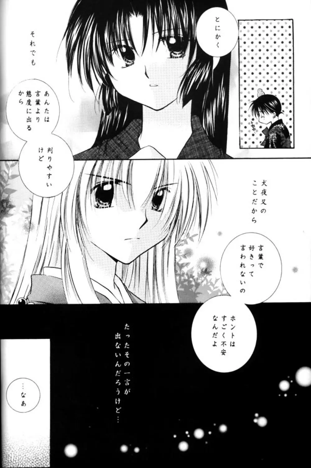 恋風吹かば茜空 - page56