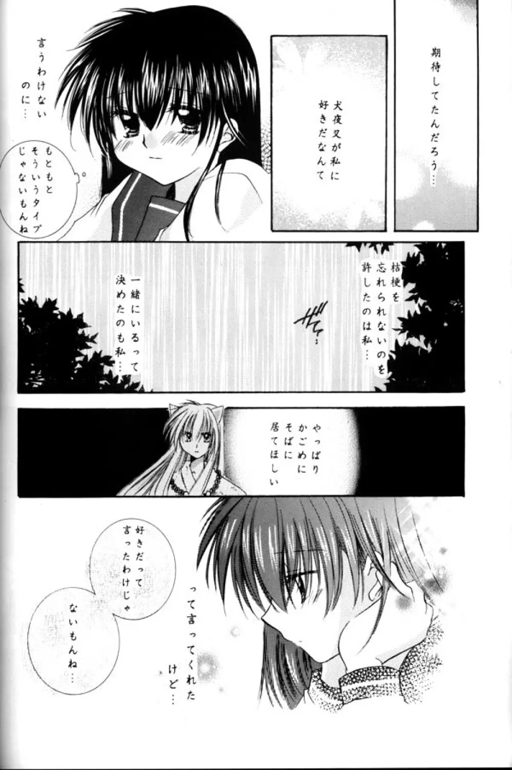 恋風吹かば茜空 - page58