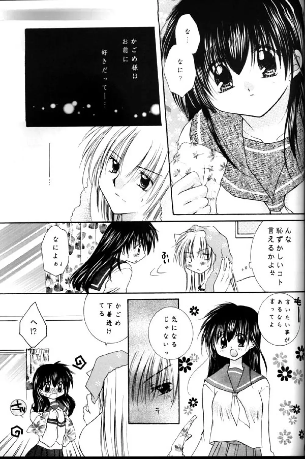 恋風吹かば茜空 - page61