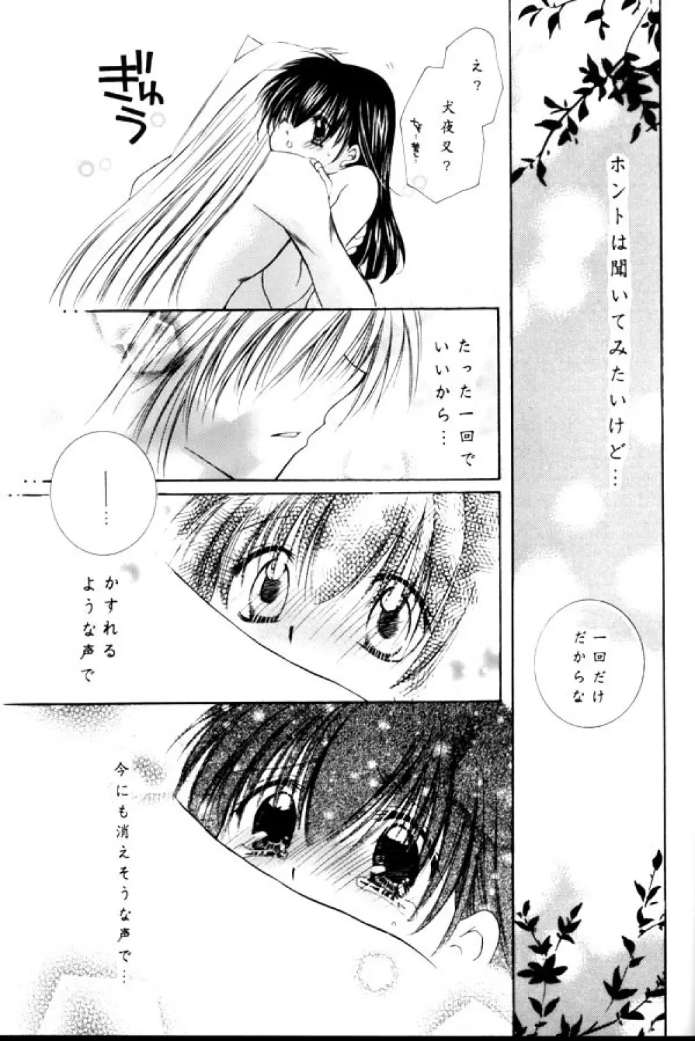 恋風吹かば茜空 - page73