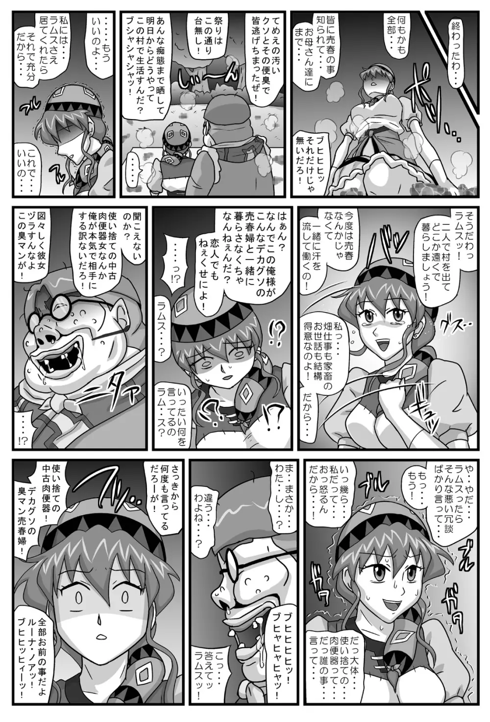 ブルグの便器姫4 - page20