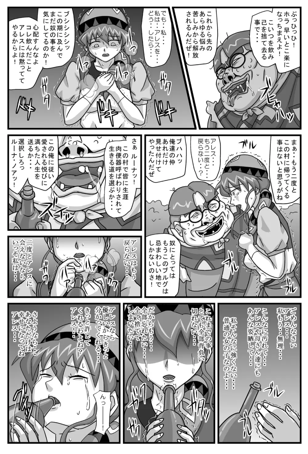 ブルグの便器姫4 - page31